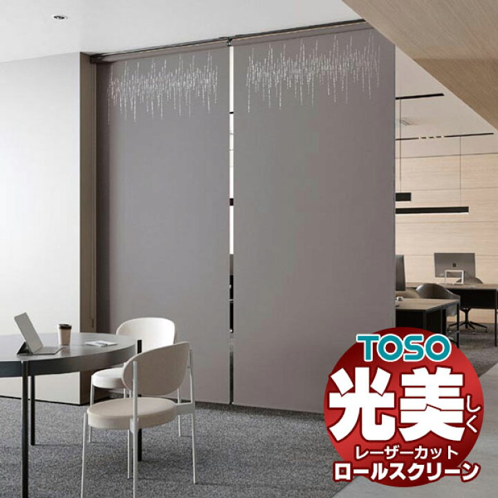 楽天市場】レーザーカット ロールスクリーン ツィード TR-6185〜TR 