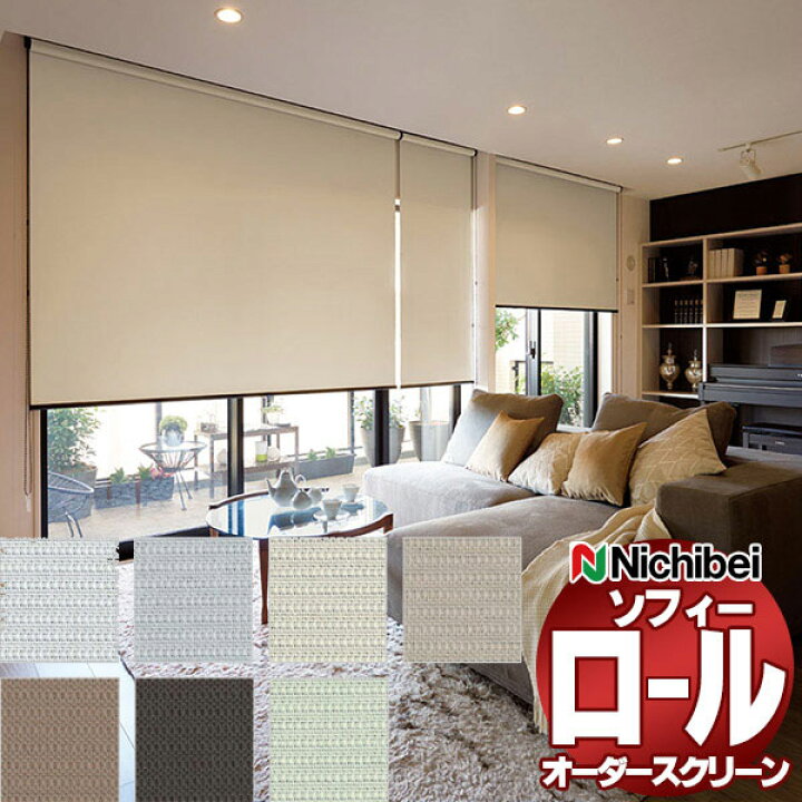 楽天市場】【ポイント最大22倍・送料無料】ニチベイ ロールスクリーン 
