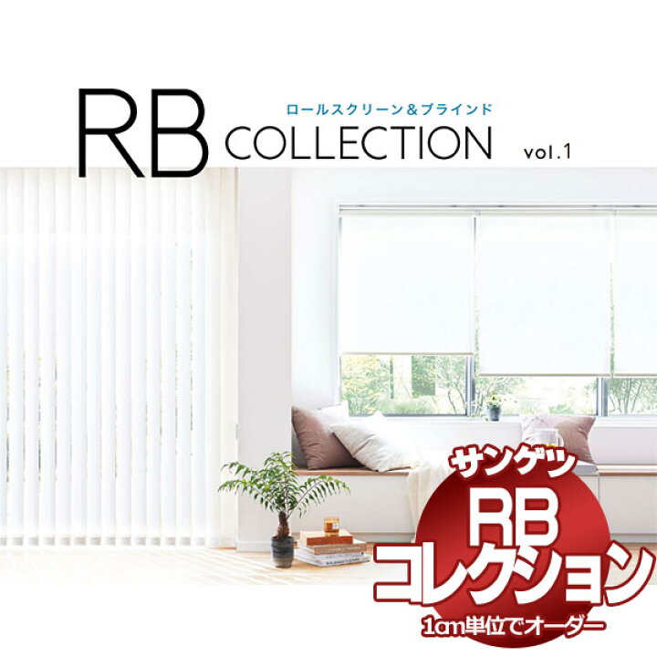 楽天市場】プリーツスクリーン サンゲツ プリーツカーテンはシンプルで 