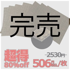 アウトレット 80%off タイルカーペット 数量限定 川島織物セルコン 高品質のカーペットをお安く販売 AB860-2 スウィングチェック 全厚8mm