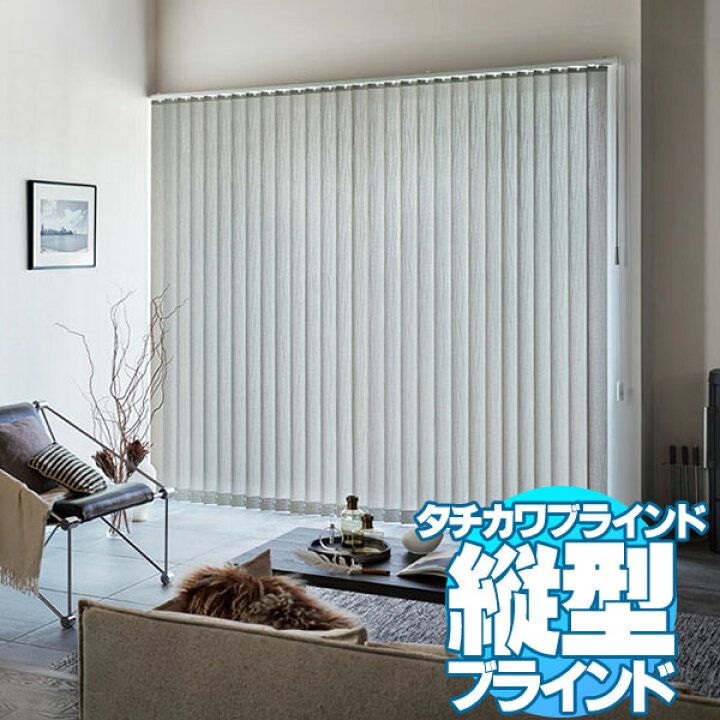 楽天市場】【ポイント最大22倍・送料無料】ラインドレープ 縦型 