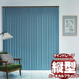 【最大ポイント23倍＋クーポン】ラインドレープ 縦型ブラインド 遮光 LD-7461〜7466 ルフト遮光