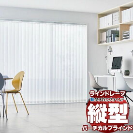 【最大ポイント23倍＋クーポン】ラインドレープ 縦型ブラインド レース LD-7601〜7603 マタン遮熱