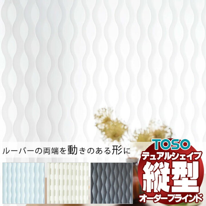値下げ】【2セット販売】TOSO バーチカルブラインド 縦1800 横1800 