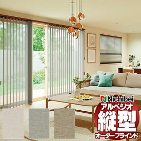 【最大ポイント23倍＋クーポン】縦型ブラインド ニチベイ アルペジオ ルオム A8814〜A8816