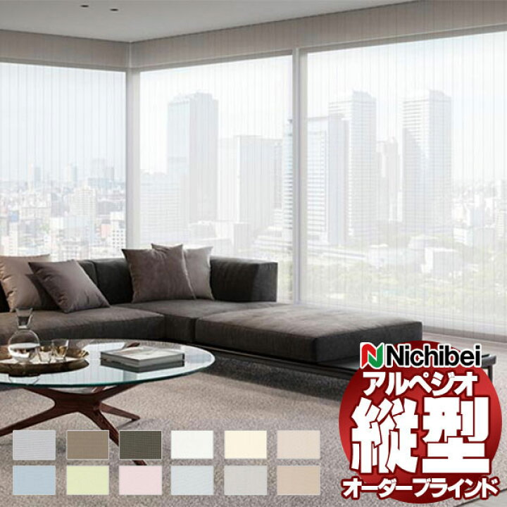 楽天市場】【ポイント最大22倍・送料無料】縦型ブラインド ニチベイ 