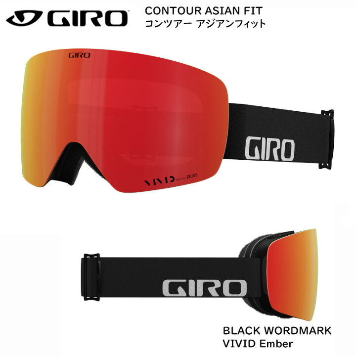 楽天市場】ジロ ゴーグル 2024 GIRO CONTOUR AF BLACK WORDMARK VIVID 