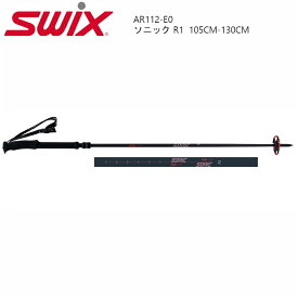 【楽天スーパーセール期間限定大特価】スウィックス SWIX AR112-E0 SONIC R1 105cm-130cm ソニック フルカーボン ポール 伸縮 ストック アジャスタブル