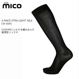 ミコ スノーソックス MICO CA1641 X RACE EXTRA LIGHT WEIGHT SILK シルク混 超薄型 スキー ベストセラー