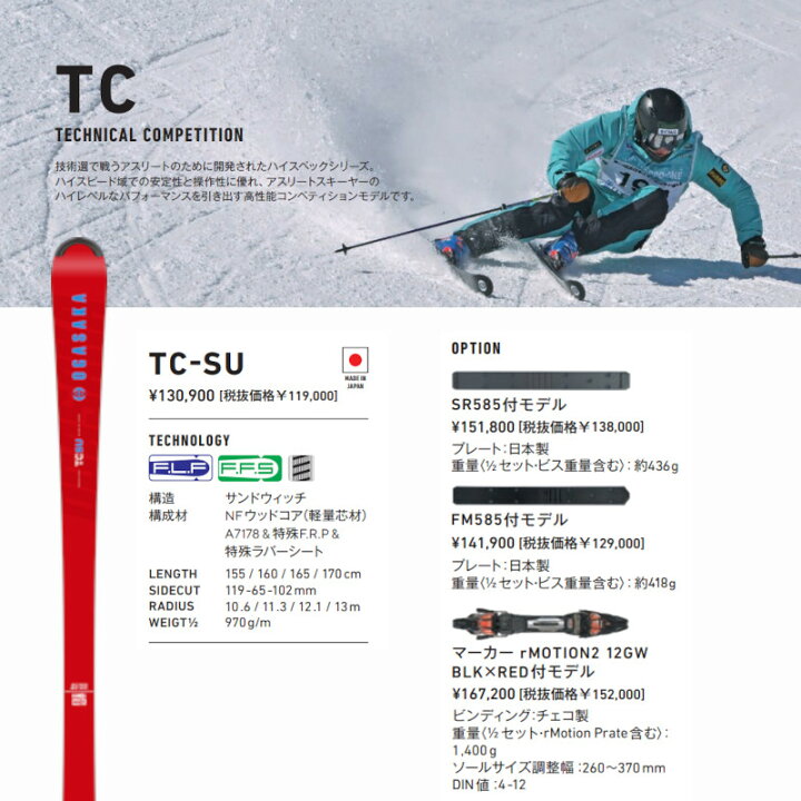 楽天市場】オガサカ スキー板 2023 OGASAKA TC-SU + FM585 マーカーX 