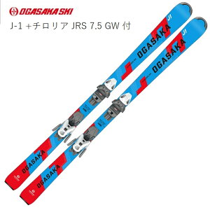 オガサカ スキー板 2026 OGASAKA J-1 + JRS7.5GW チロリア ビンディングセット ジュニア レベルアップ
