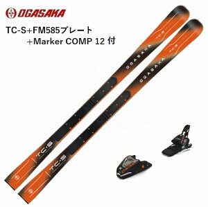 オガサカ スキー板 2026 OGASAKA TC-S + FM585+Marker COMP 12セット 技術選小回り用モデル ハイスペック プレート金具付 ティーシー