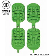 シダス SIDAS SKI BOOT TRACTION GR スキーブーツのソールカバー スキートラクション フリーサイズ