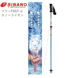 シナノ 2023 2024 SINANO 23-24 FREE FAST フリーFAST-α スノーライオン(95-120cm)伸縮タイプ フリーファストアルファ