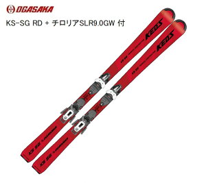 オガサカ スキー 2022 OGASAKA KS-SG RD + チロリアSLR9.0GW 板 中級 初級 金具付
