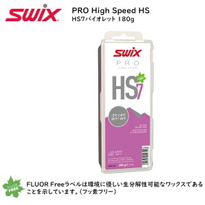 スウィックス スキー ワックス SWIX HS07-18 バイオレット 180G レーシング トレーニング フッ素含まない
