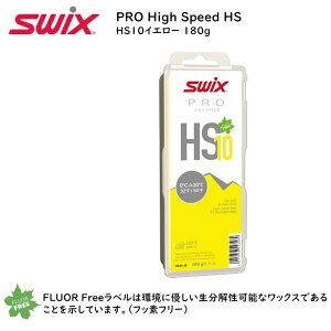 スウィックス スキー ワックス SWIX HS10-18 イエロー 180G レーシング トレーニング フッ素含まない