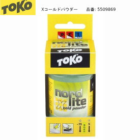 トコ チューンナップ TOKO Xコールドパウダー 60g ワックス 硬い雪 レーシング ハイドロカーボン