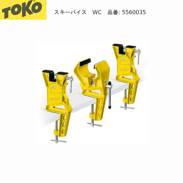 楽天市場】トコ スキー チューン TOKO スキーバイス WC ワールド  