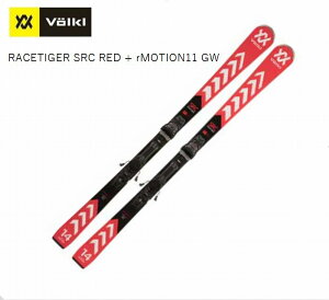 フォルクル スキー板 2023 2024 VOLKL RACETIGER SRC RED + rMOTION11 GW スキー コンペティション 金具付き デモ レーシング