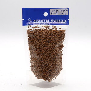 光栄堂 コルクパウダー 8g【最短営業日発送】細目 荒目 光栄堂 地面 山肌 砂地 道路 表現 模型 ジオラマ 建築模型 クラフト ハンドメイド 工作 自由研究 鉄道模型