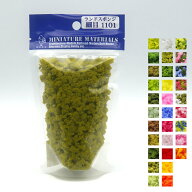 光栄堂 ランドスポンジ【最短営業日発送】極細 混色 着色スポンジ 樹木 芝 細 植栽表現 樹木模型 ミニチ…