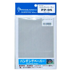 光栄堂 パンチングペーパー【最短営業日発送】100mm×150mm 210mm×297mm 紙 建築模型 鉄道模型 住宅模型 ジオラマ ミニチュア 建物モデル 工作 自由研究