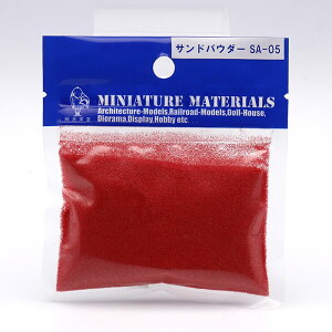 光栄堂 サンドパウダー 30g【最短営業日発送】カラーサンド ジオラマパウダー 全27色 土 芝生 草 砂 緑地 建築模型 鉄道模型 情景 箱庭 DIY 建物モデル