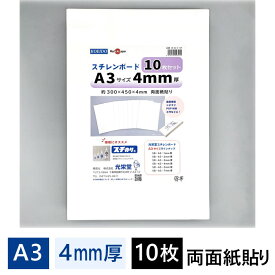 スチレンボード 4mm厚 A3パック 10枚入 SB-A3-4-10P【最短営業日発送】450×300×4mm 光栄堂 発泡スチロール 板 パネル ボード 発泡ボード 建築模型 POP ポップ 工作 看板 展示 のりなし 白