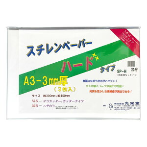 X`y[p[n[h 3mm A3(300×450mm) 3 SPH-A3-3yŒZcƓz h dAX`[  pl {[h A{[h z͌^ POP |bv H Ŕ W 