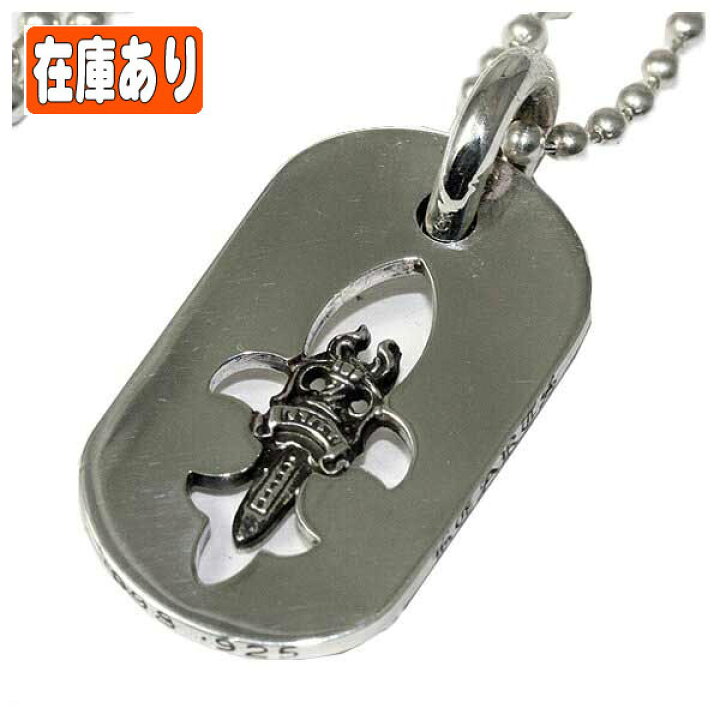 楽天市場 クロムハーツ Chrome Hearts ドッグタグ スモールフレアダガ ドッグタグ アムス Ams Online Store