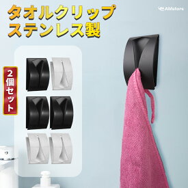 キッチン タオルクリップ 2個 セット タオル クリップ タオル 掛け ステンレス 洗面所 ロゴ無し 無印 シンクドア用タオルクリップ タオルホルダー タオル掛け シール取付 壁掛け 浴室 穴あけ不要 取付簡単 1000円ポッキリ