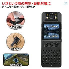 ★楽天1位★ 小型 カメラ 小型カメラ 防犯カメラ 簡単操作 wifi 液晶付き 長時間録画 スマホ 高画質 遠隔操作 バッテリー内蔵 クリップ iPhone android アクションカメラ ビデオカメラ カメラ 小型 録画 広角 防犯 防犯グッズ ボイスレコーダー