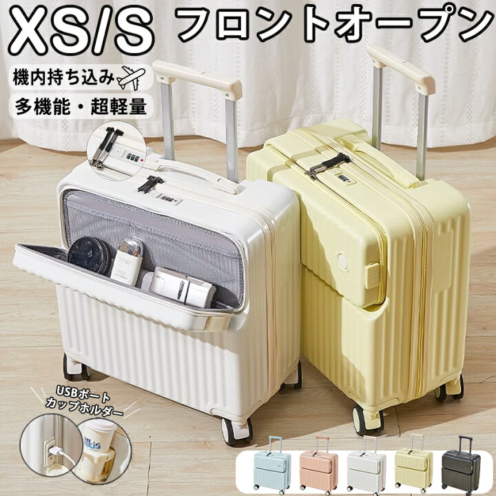 楽天市場】キャリーケース スーツケース かわいい フロントオープン 