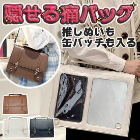 推し活 痛バッグ 隠せる バッグ ぬいぐるみ ショルダー リュック 痛バック リュックサック 2way 3way 大容量 大きめ ぬいぐるみポーチ ポーチ クリア イベント 自立 痛バ 大人 おしゃれ かわいい 推し 入れる 大きいサイズ ポーチぬい 韓国 コンサート グッズ
