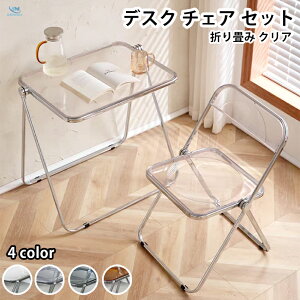 折りたたみ 透明感 在宅 クリアデスク ワーククリア 透ける 人気 クリアチェア パイプ 折り畳み 韓国風 デスクチェア デザイナーズ パイプ椅子 オフィス 業務用 おしゃれ インテリア イス 収