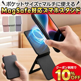 magsafe スタンド スマホスタンド マグネット式 スマホ マルチスタンド 三脚 マグネット 撮影 撮影用 折りたたみ 超薄型 快適グッズ・便利グッズ iPhone 17 16 15 Pro Max Air