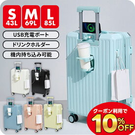 キャリーケース スーツケース かわいい フロントオープン 機内持ち込み Sサイズ Mサイズ Lサイズ 前開き USB ドリンクホルダー ハード ハードタイプ フレーム フレームタイプ S M L サイズ 多機能スーツケース 1泊2日 2泊3日 43L 69L 85L