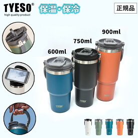 【 スーパーセール 限定価格! 】 TYESO タンブラー 車 こぼれ ない おしゃれ 持ち運び ストロー 保温 保冷 蓋付き こぼれない 水筒 マグ スポーツ オフィス ジャグ 2way 広口 おしゃれ 大容量 小物 食器 真空 ボトル 魔法瓶 直飲み 滑り止め TYESO正規品