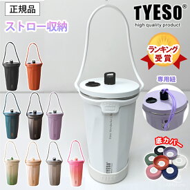 TYESO ストロー付きタンブラー ★楽天1位★ タンブラー ストロー付き tyesoタンブラー 蓋付き ストロー 持ち運び こぼれない 漏れない かわいい おしゃれ 真空断熱タンブラー ステンレスタンブラー 保温 保冷 水筒 マグ 大容量 ハンドルカバー 水筒カバー ランキング