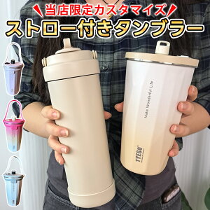 セラミック タンブラー セラミック タンブラー ストロー付きタンブラー セラミックコーティング 保温 保冷 蓋付き こぼれない 持ち運び TYESOタンブラー タンブラーストロー付き 正規品 スト