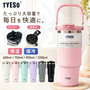 �y�y�V�X�[�p�[SALE���i�z �ySNS�Řb�蕦���I�z TYESO �^���u���[ �ۉ� �ۗ� �W�t�� �X�g���[ ���ڂ�Ȃ� 600ml 750ml 900ml 1200ml ��e�� �X�e�����X ���� �}�O �{�g�� ������� �X�g���[�t���^���u��