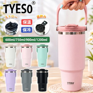 �ySNS�Řb�蕦���I�z TYESO �^���u���[ �ۉ� �ۗ� �W�t�� �X�g���[ ���ڂ�Ȃ� 600ml 750ml 900ml 1200ml ��e�� �^�C�\�[ �X�e�����X ���� �}�O �{�g�� ������� �X�g���[�t���^���u���[ �^���u���[�W