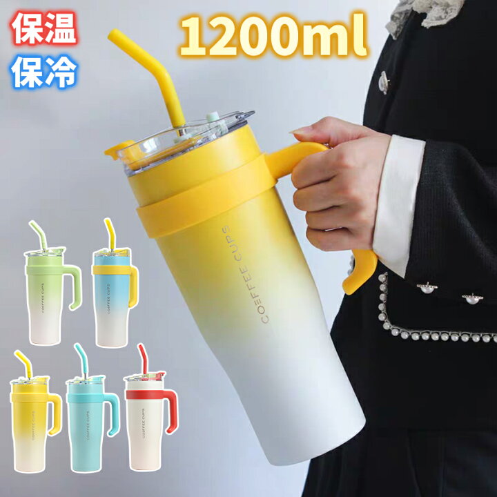楽天市場】タンブラー 保温 保冷 蓋付き ストロー 持ち運び 1.2L 1.2