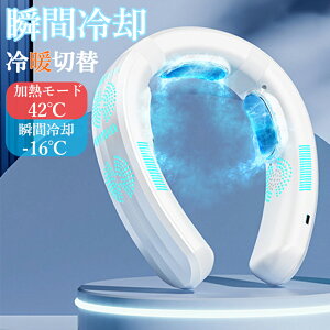 ネッククーラー 冷却プレート 首掛け扇風機 冷感 ひんやり 冷/暖 3つ冷却ブレート付き 羽なし 半導体急速冷却 6000mAh大容量 静音 扇風機 LED