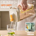 ★楽天1位★ 麦茶ポット 横置き麦茶ポット 麦茶ボトル 横置き ドリンク サーバー ドリンクサーバー 冷蔵庫 耐熱 冷蔵…