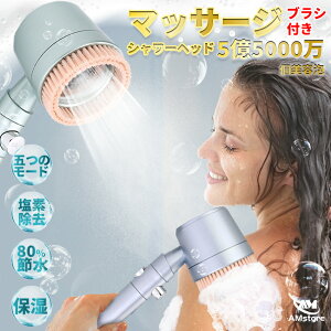 シャワーヘッド 塩素 除去 節水 手元スイッチ 刷毛 高水圧 強力増圧 柔らかい 浄水 塩素除去 背洗 美肌 汚れ除去 5段階モード マッサージ 頭皮ケア うるおい 毛穴汚れ除去 水流調整 美容 ブラ