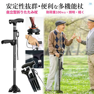 杖 自立式 つえ 折りたたみ 四点杖 使いやすい 軽い 安定 自立 歩行 女性 男性 用 高齢者 おしゃれ 自立型 ステッキ 折りたたみ杖 4本脚 多機能杖 4本足ステッキ 自立する杖 伸縮式 自立杖 歩