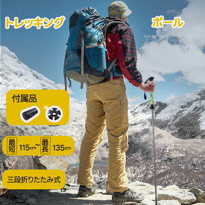 トレッキングポール 折りたたみ トレッキングステッキ ウォーキングポール 2本セット アウトドア 折畳み 登山 ストック 軽量 100-115cm伸縮 115-135cm伸縮 高強度 ウォーキングステッキ 登山杖 登