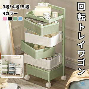 キッチンワゴン 回転 ワゴン サイドワゴン キャスター付き サイドテーブル 回転トレイワゴン 天板付き テーブル スリム キッチン収納棚 調味料ラックバスケットトローリー おしゃれ キッチ